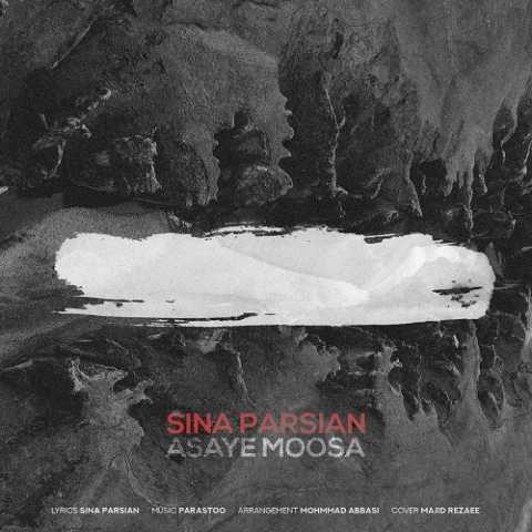دانلود آهنگ سینا پارسیان عصای موسی 1 Sina Parsian Asaye Moosa
